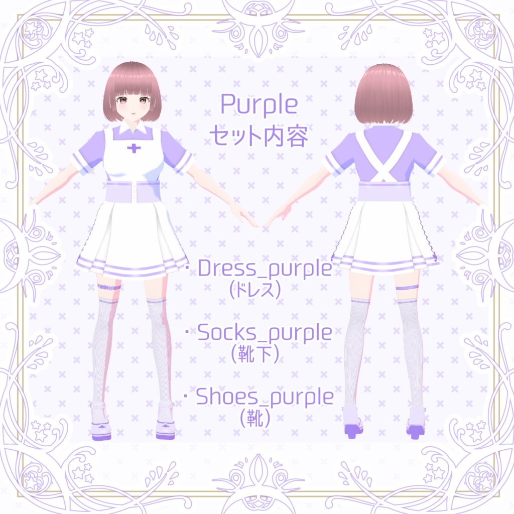 【Vroid衣装】ナースドレスセット【5色】