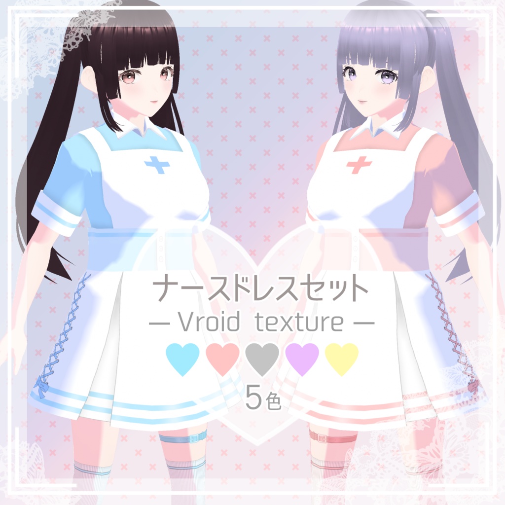 【Vroid衣装】ナースドレスセット【5色】