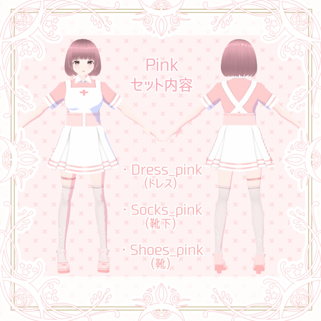 【Vroid衣装】ナースドレスセット【5色】