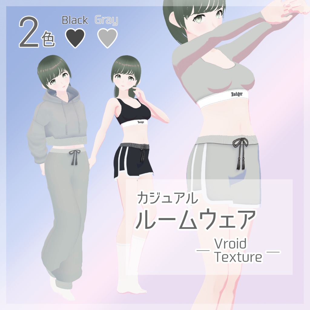【Vroid衣装】カジュアルルームウェア