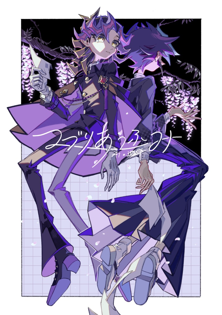 つづりあうふみ