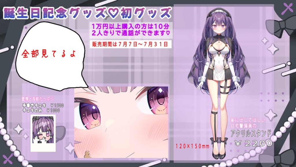 💜【誕生日記念に初グッズ】愛されてみたい鈴木のグッズ💜【2025】予約販売