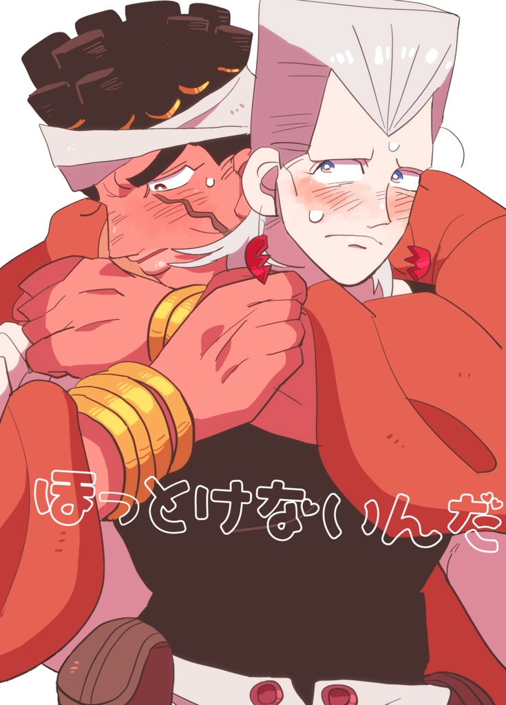 ほっとけないんだ