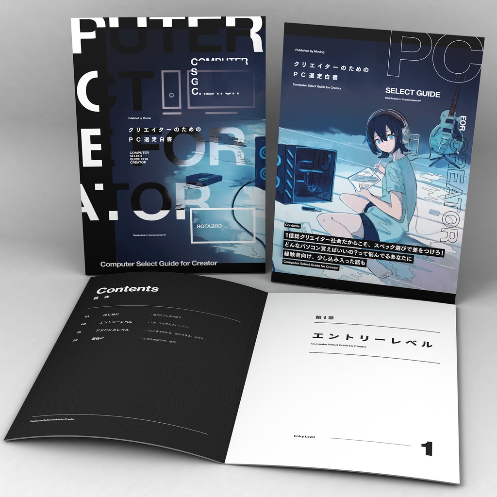 クリエイターのためのPC選定白書-PDFダウンロード版