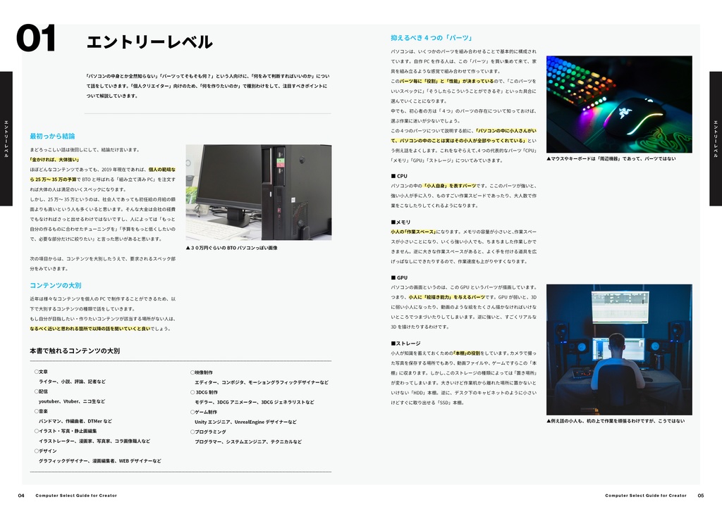 クリエイターのためのPC選定白書-PDFダウンロード版