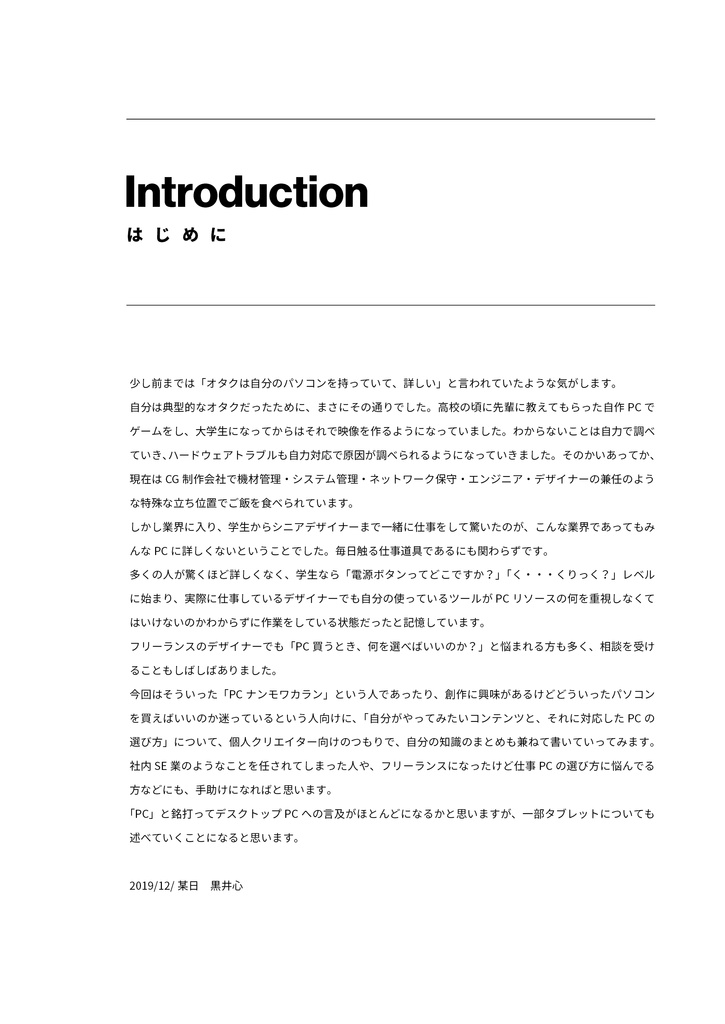 クリエイターのためのPC選定白書-PDFダウンロード版