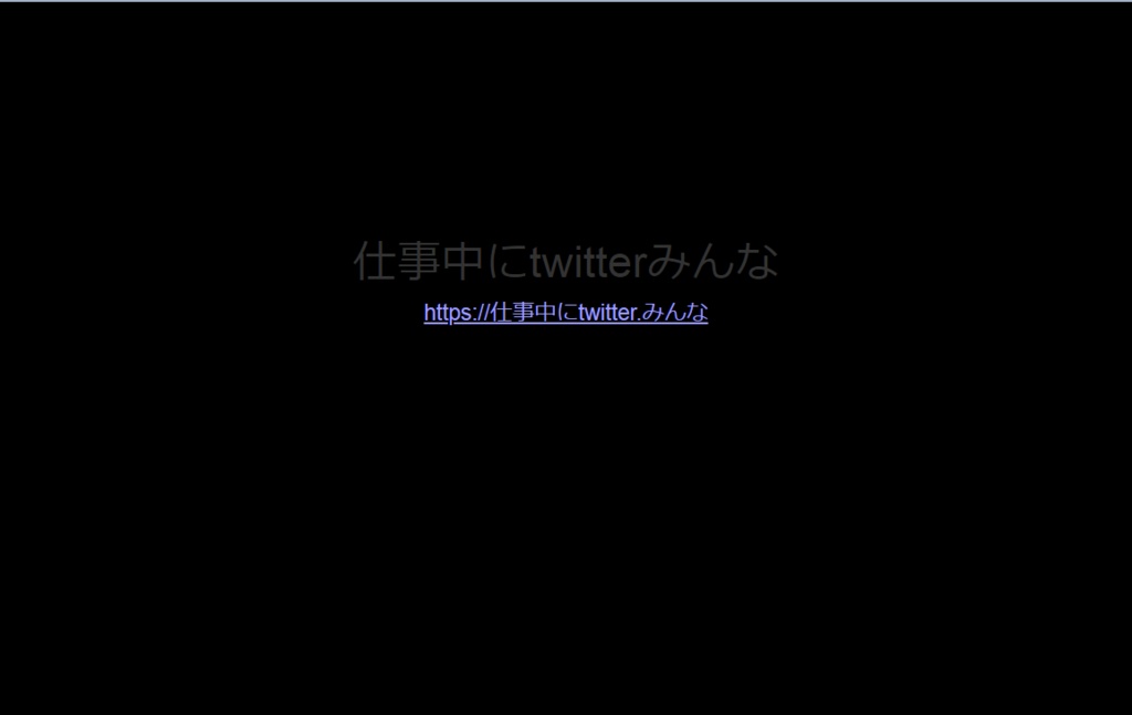 【クリエイター限定無料】仕事中にX(Twitter)みんな【Chrome拡張】
