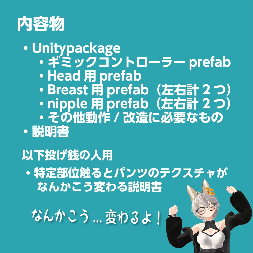 【イチゴ用プリセット追加】【触ると身体や服に変化!】【MA対応】なでなでさわさわパラメーター変化ギミックV1.2
