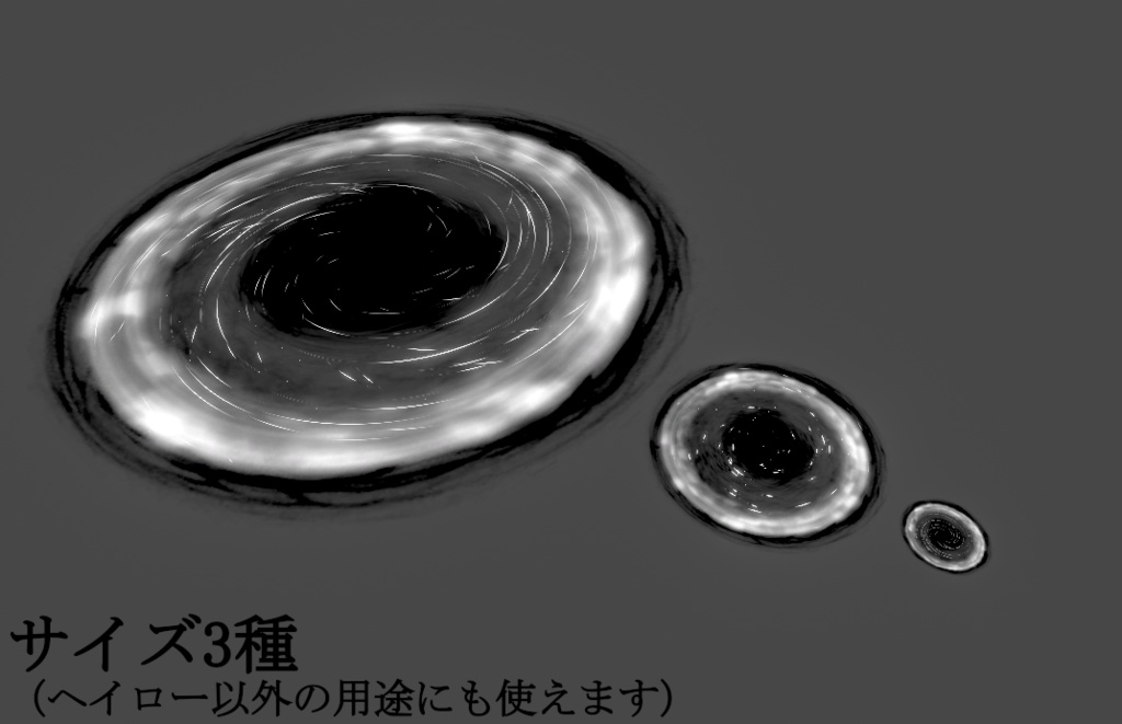 ブラックホールヘイロー