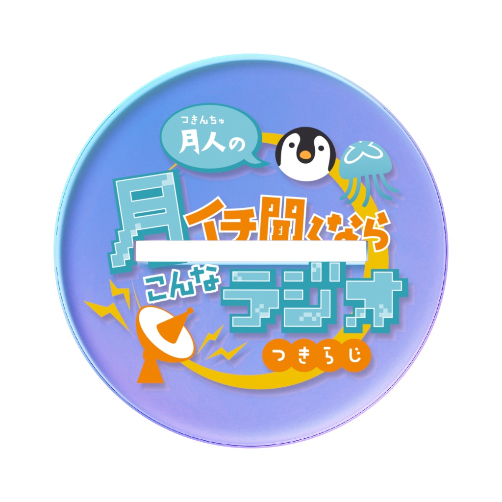 月人の『攻めた値段設定』アクスタ