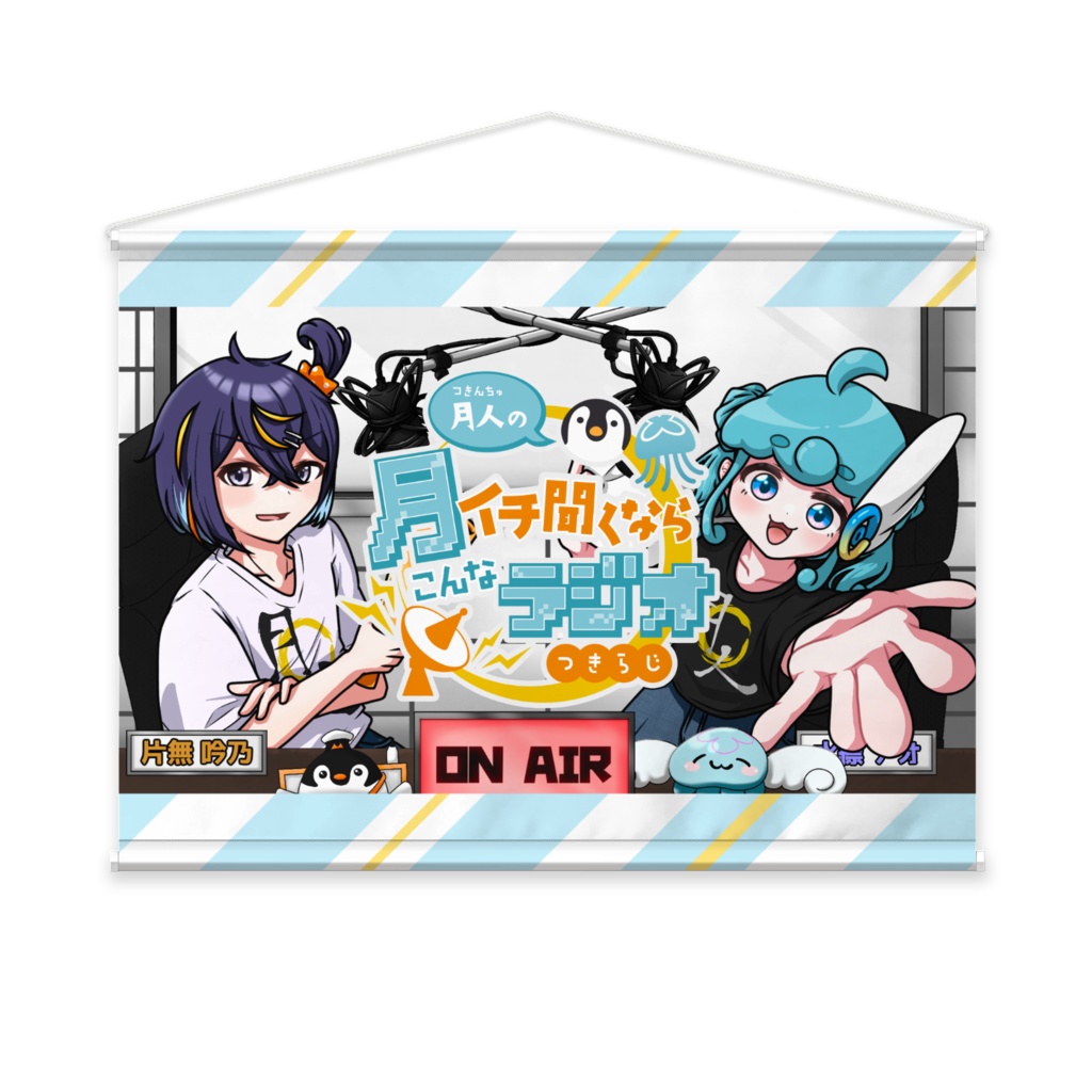 月人の『〇屋のカレーが約5皿食える値段』タペストリー