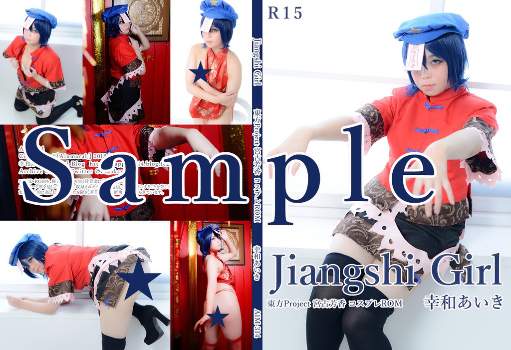 東方Project 宮古芳香ROM 「Jiangshi Girl」