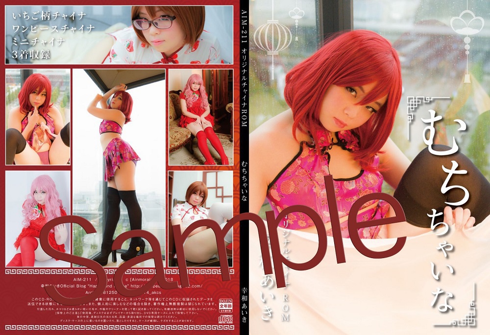 オリジナルチャイナコスプレROM「むちちゃいな」