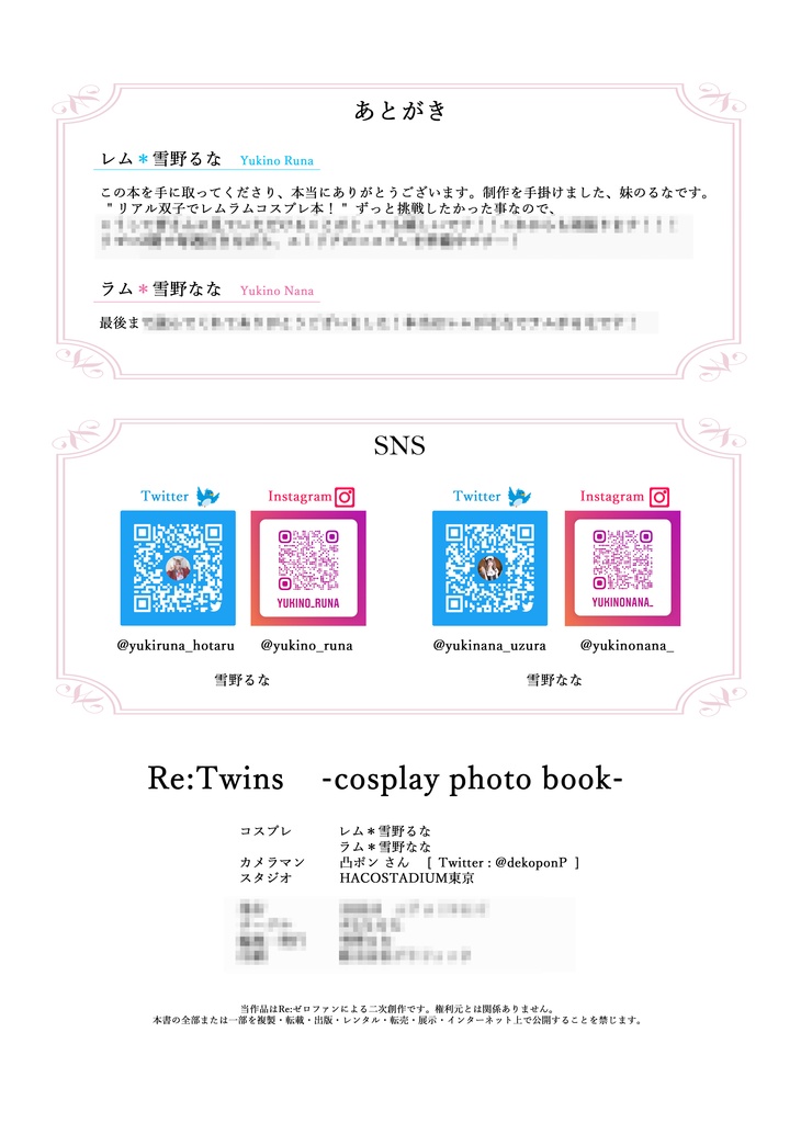 「Re:Twins」紙媒体写真集