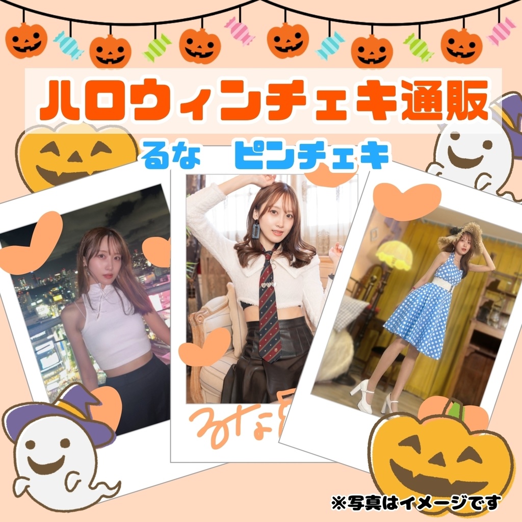 雪野るな　ソロチェキ【予約注文】