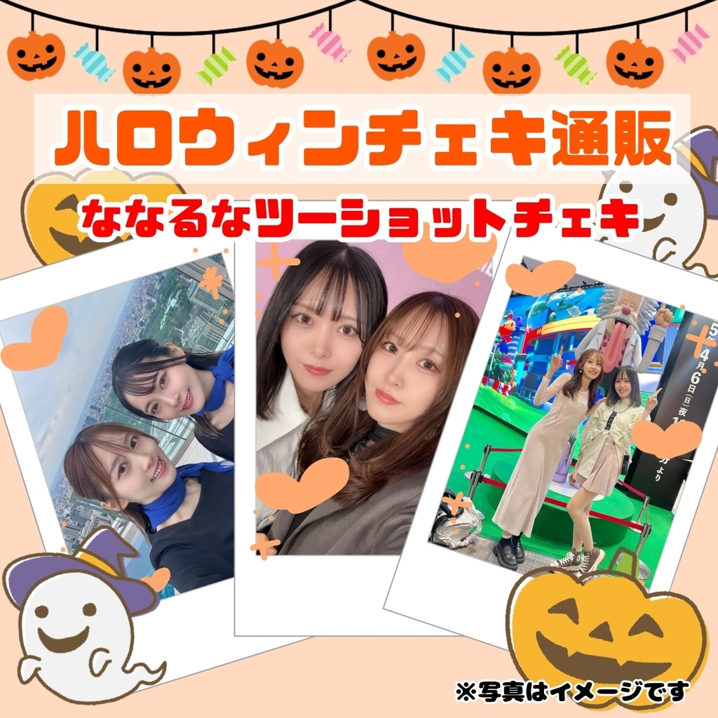 なな＆るな ツーショットチェキ【予約注文】