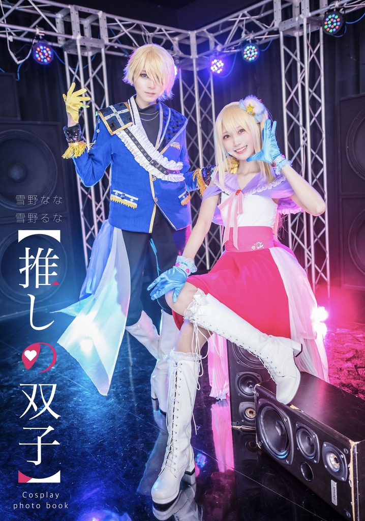 ♡ 推しの子 星野ルビー コスプレ 衣装 高品質 ♡4500円プラス