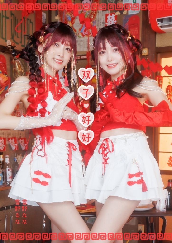 「双子♡好好」紙媒体写真集