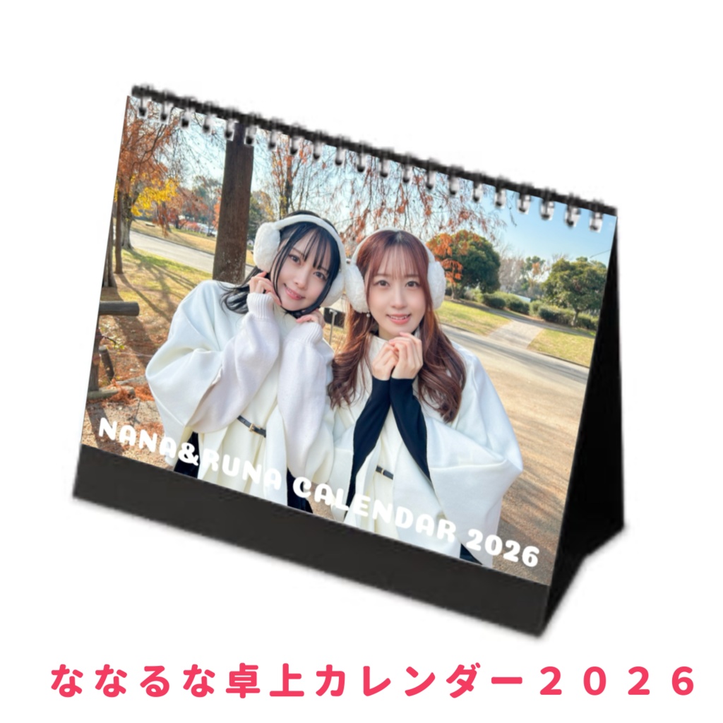 ななるなカレンダー2026