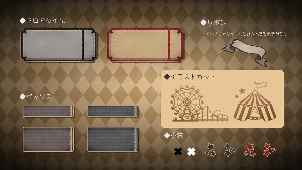 ココフォリア用素材/レトロ・チケット風