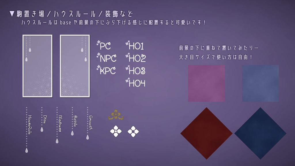 ココフォリア用素材/和×モダン01(雨)