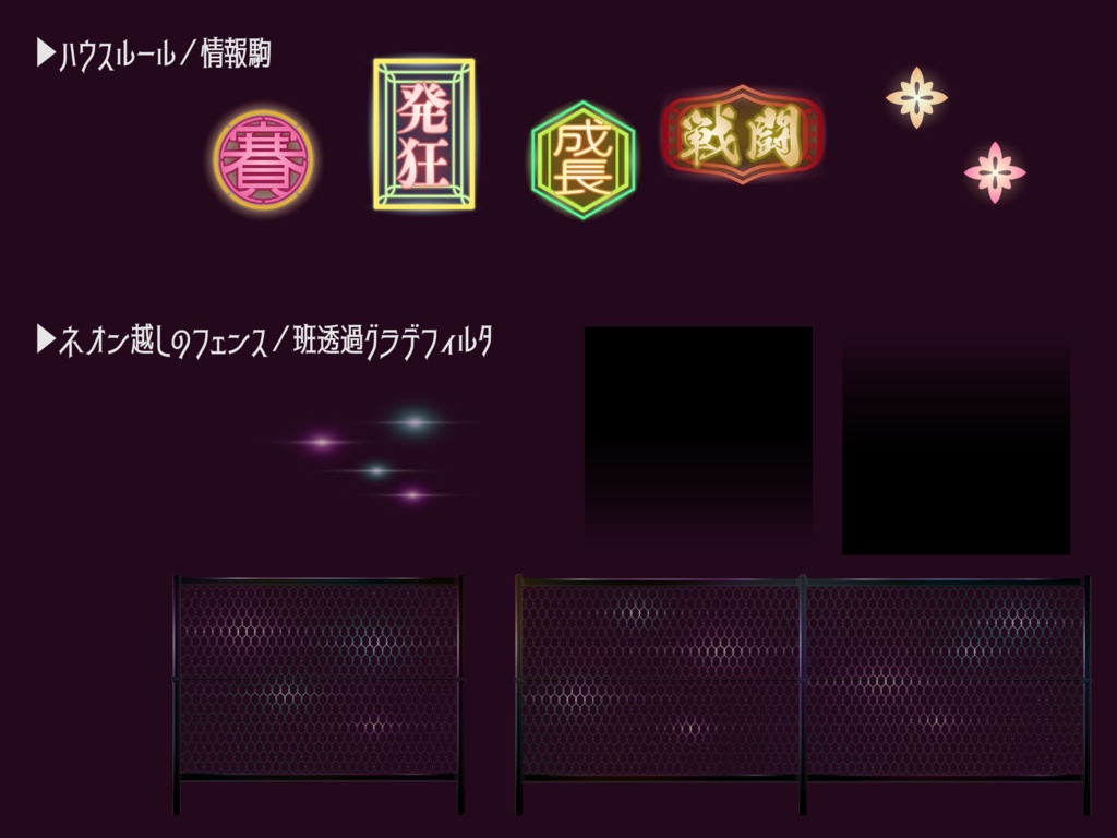 ココフォリア用素材/ネオン×中華街