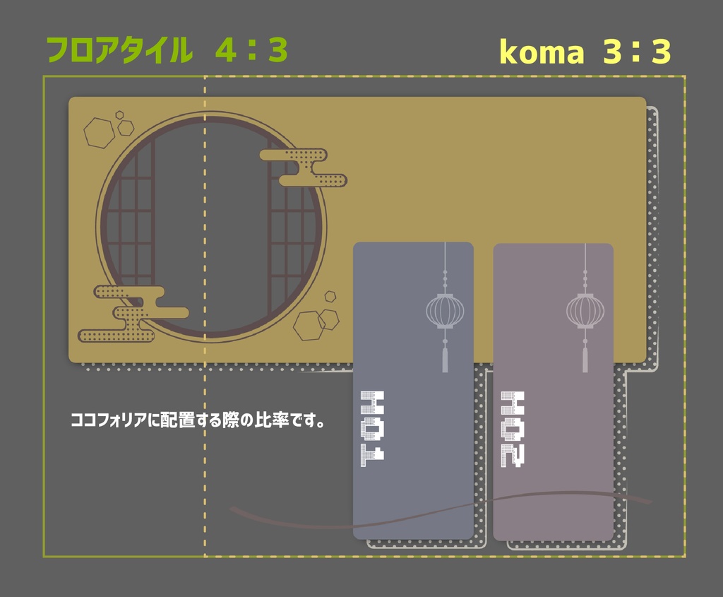 ココフォリア用/お部屋がすぐに作れるフレーム素材/ソロ・タイマン・2PL用