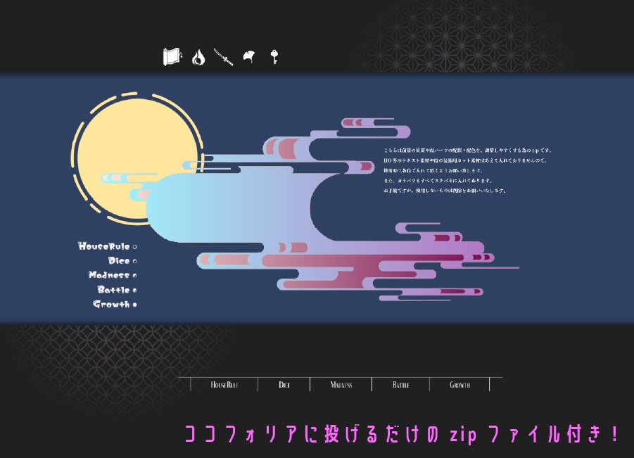 ココフォリア用素材/和風(月に叢雲)※お部屋zip付き