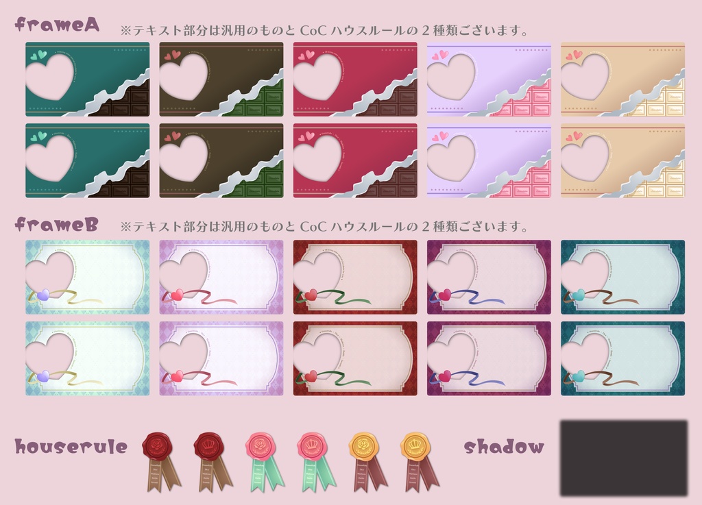 ココフォリア用/チョコレートとシーリングワックスのフレーム素材/タイマン・少人数用