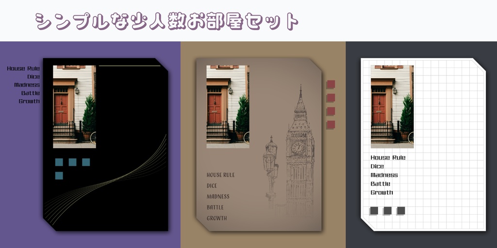 ココフォリア用素材/シンプルな少人数お部屋セット02 ※無料有