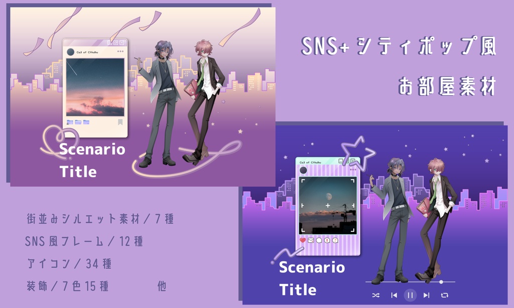 ココフォリア用素材/SNS+シティポップ風お部屋素材