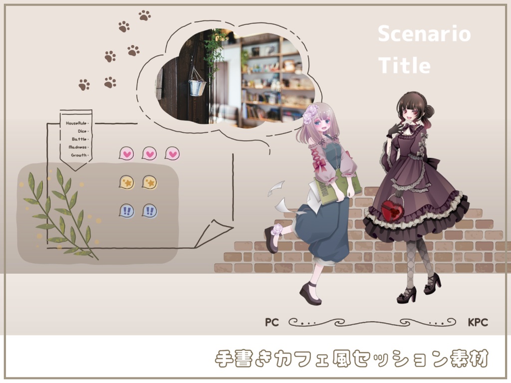 ココフォリア用素材/手書きカフェ風セッション素材