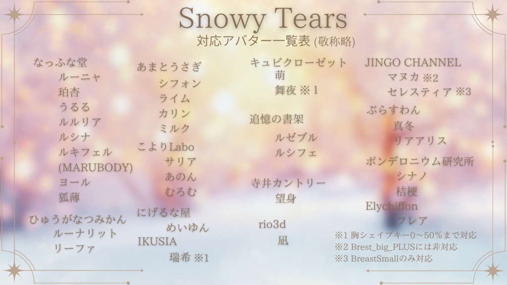 [35アバター対応] Snowy Tears #スイセレ 缩略图 2