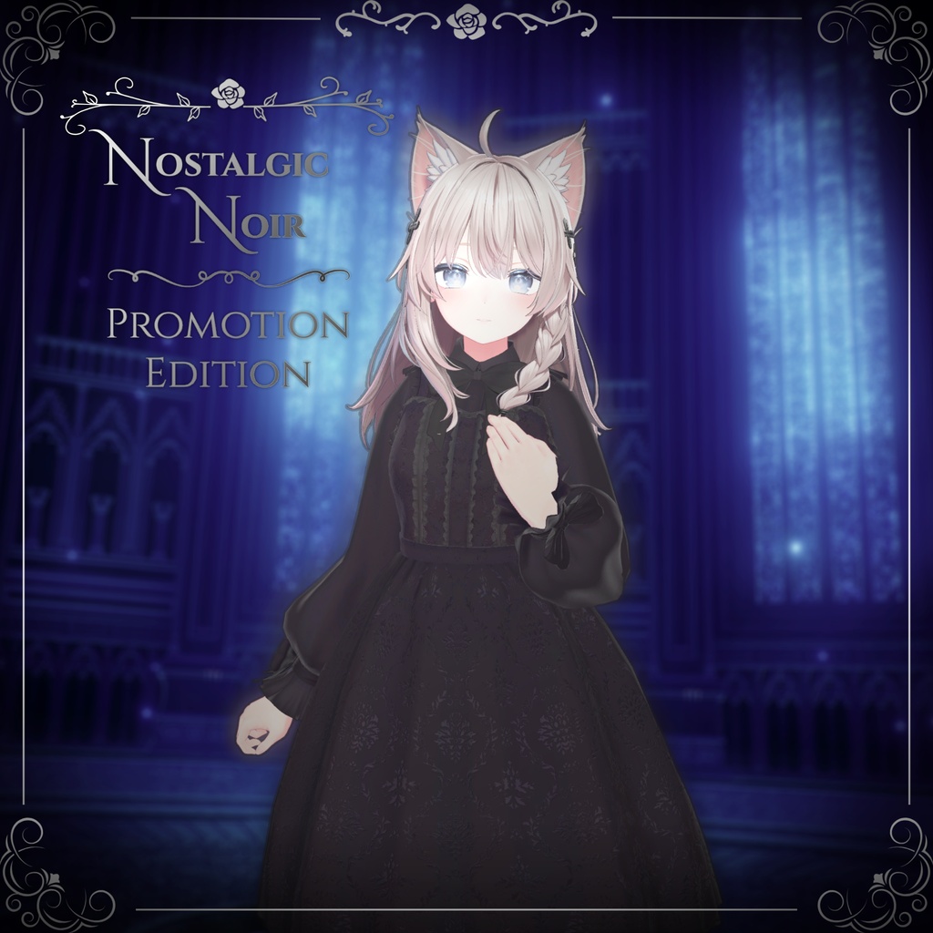 [無償配布 6アバター対応] "Nostalgic Noir" プロモーション版 #スイセレ