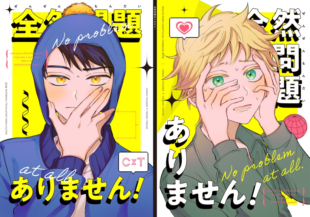全然問題ありません！