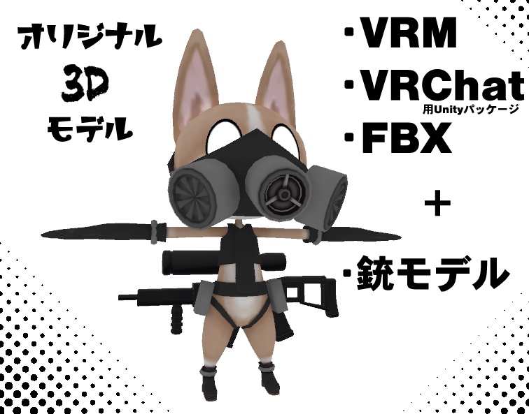 【3Dモデル】Gun Dog