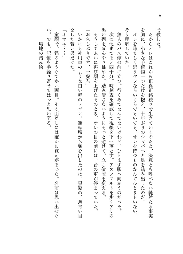 ビリーバーズ