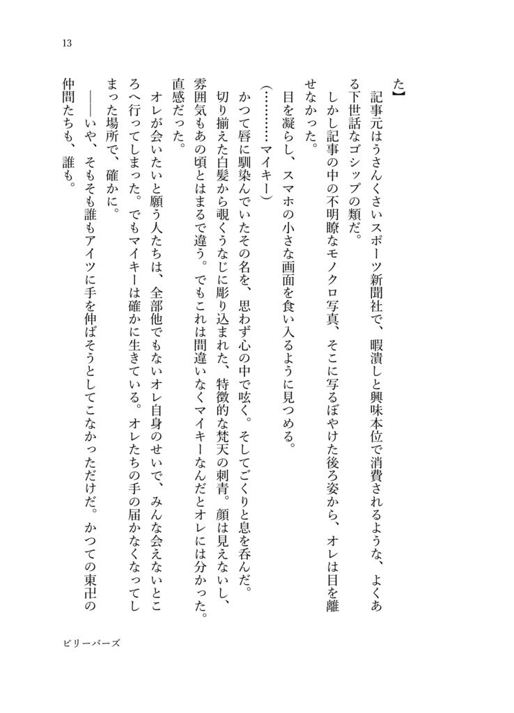 ビリーバーズ