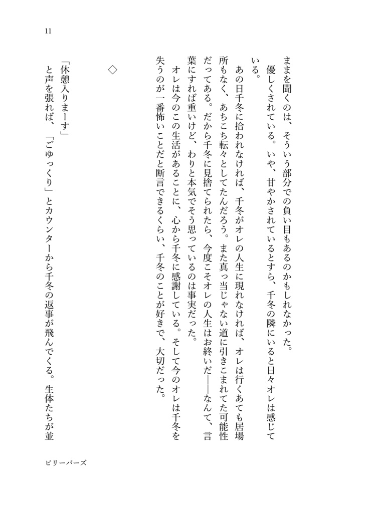 ビリーバーズ