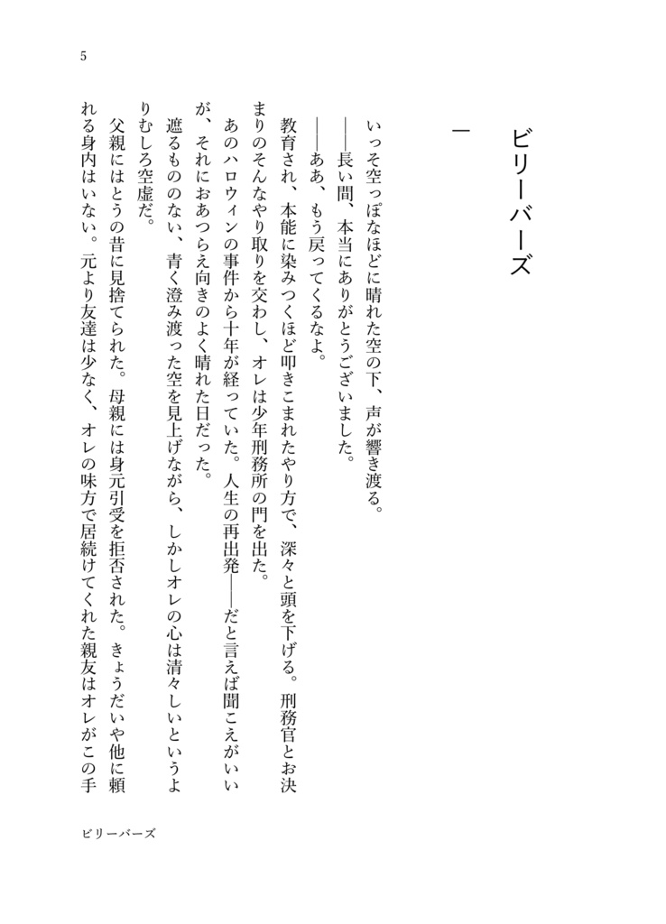 ビリーバーズ