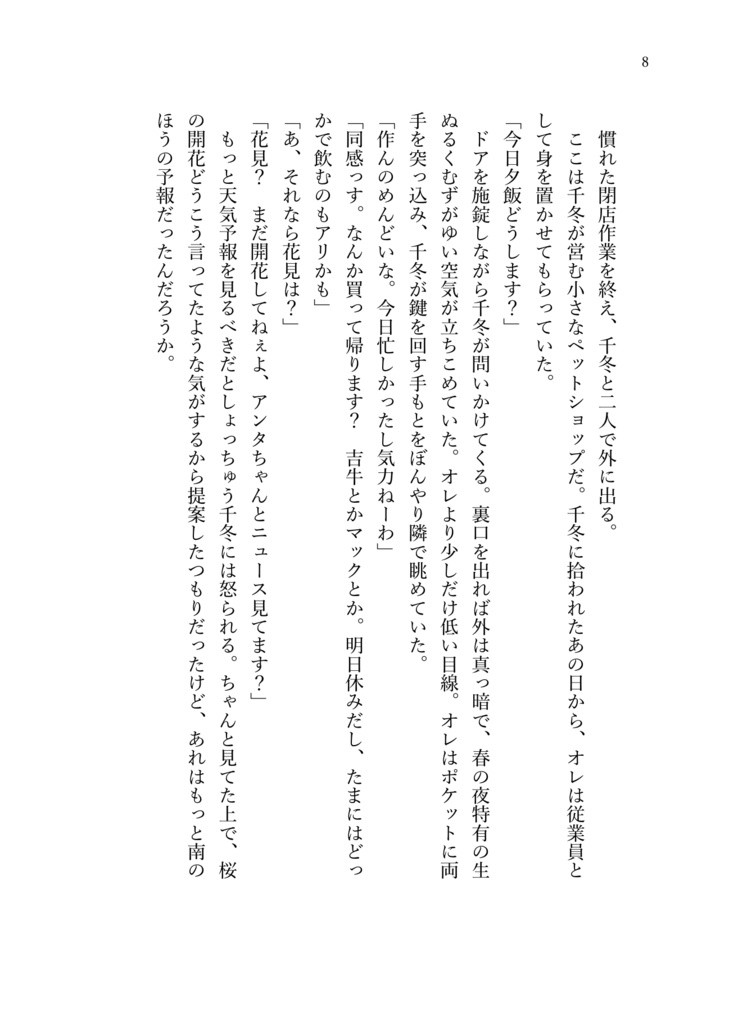 ビリーバーズ