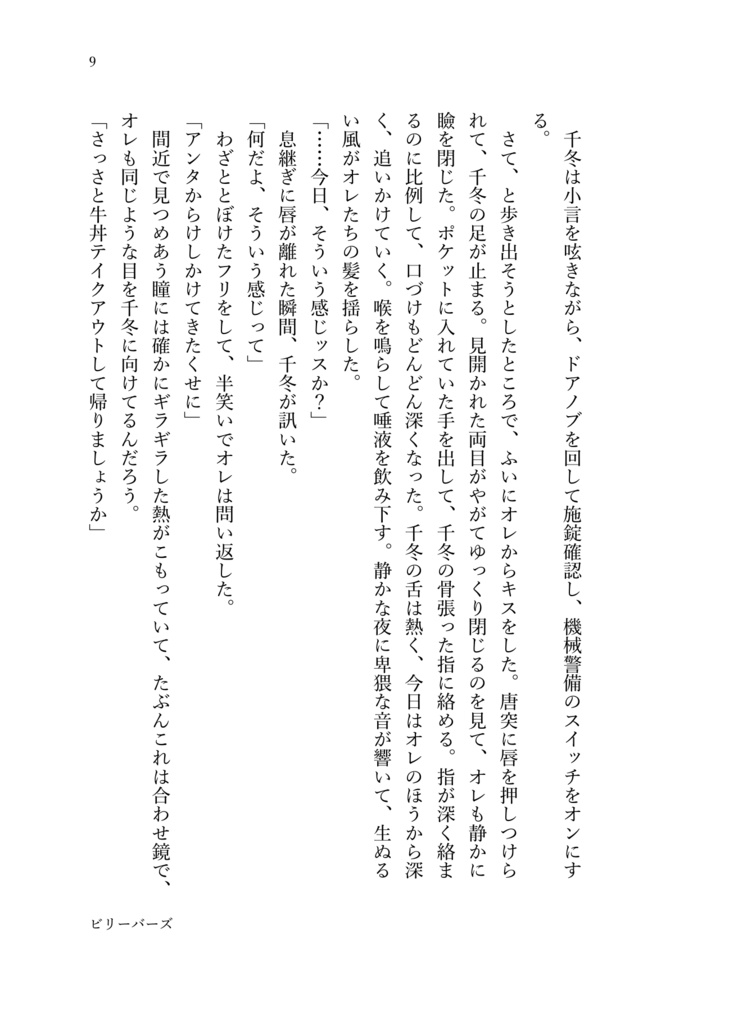ビリーバーズ