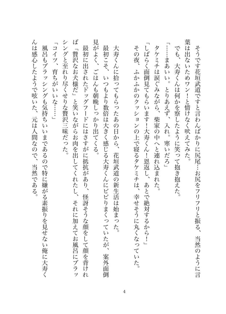 大寿くんこのご恩は忘れません!