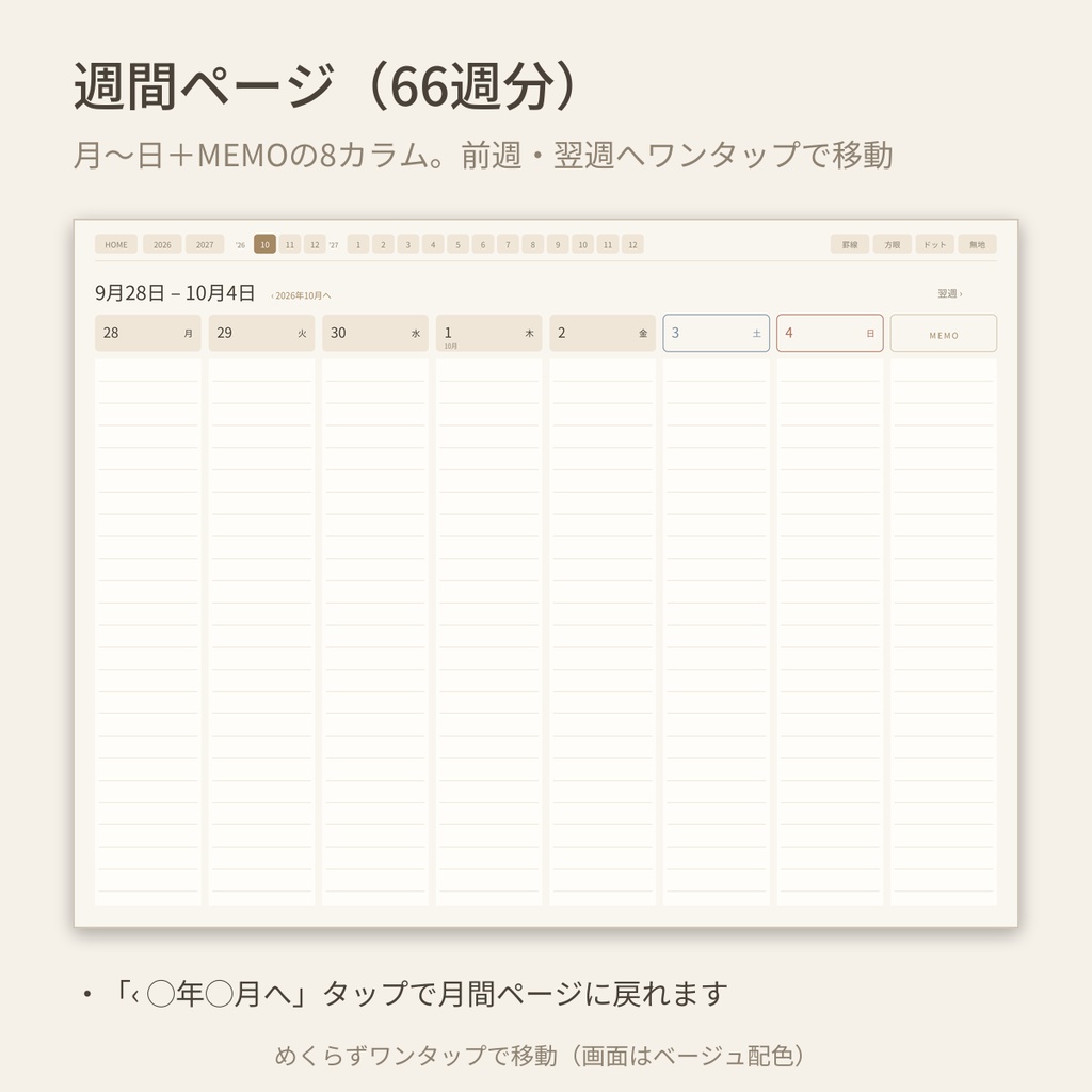 2027 デジタルプランナー|2026年10月始まり15ヶ月|日本の祝日入り・ハイパーリンク付きPDF|GoodNotes対応 デジタル手帳|ベージュ&グレー2色セット