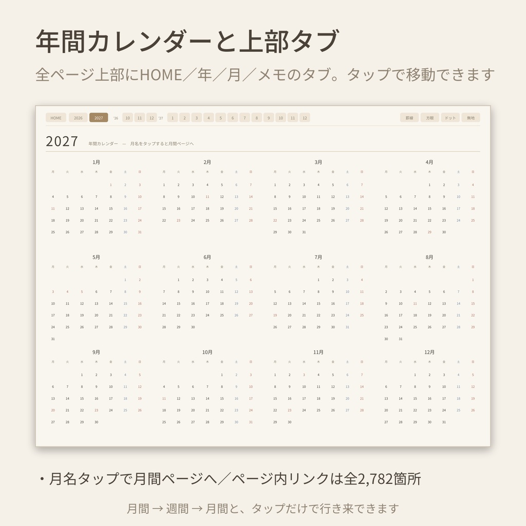 【無料お試し版】2027 デジタルプランナー|2026年10月分|日本の祝日入り・ハイパーリンク付きPDF|GoodNotes対応 デジタル手帳