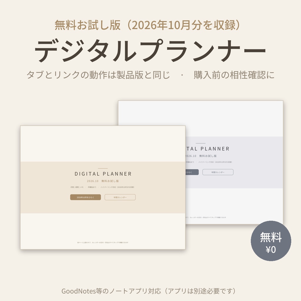 【無料お試し版】2027 デジタルプランナー｜2026年10月分｜日本の祝日入り・ハイパーリンク付きPDF｜GoodNotes対応 デジタル手帳