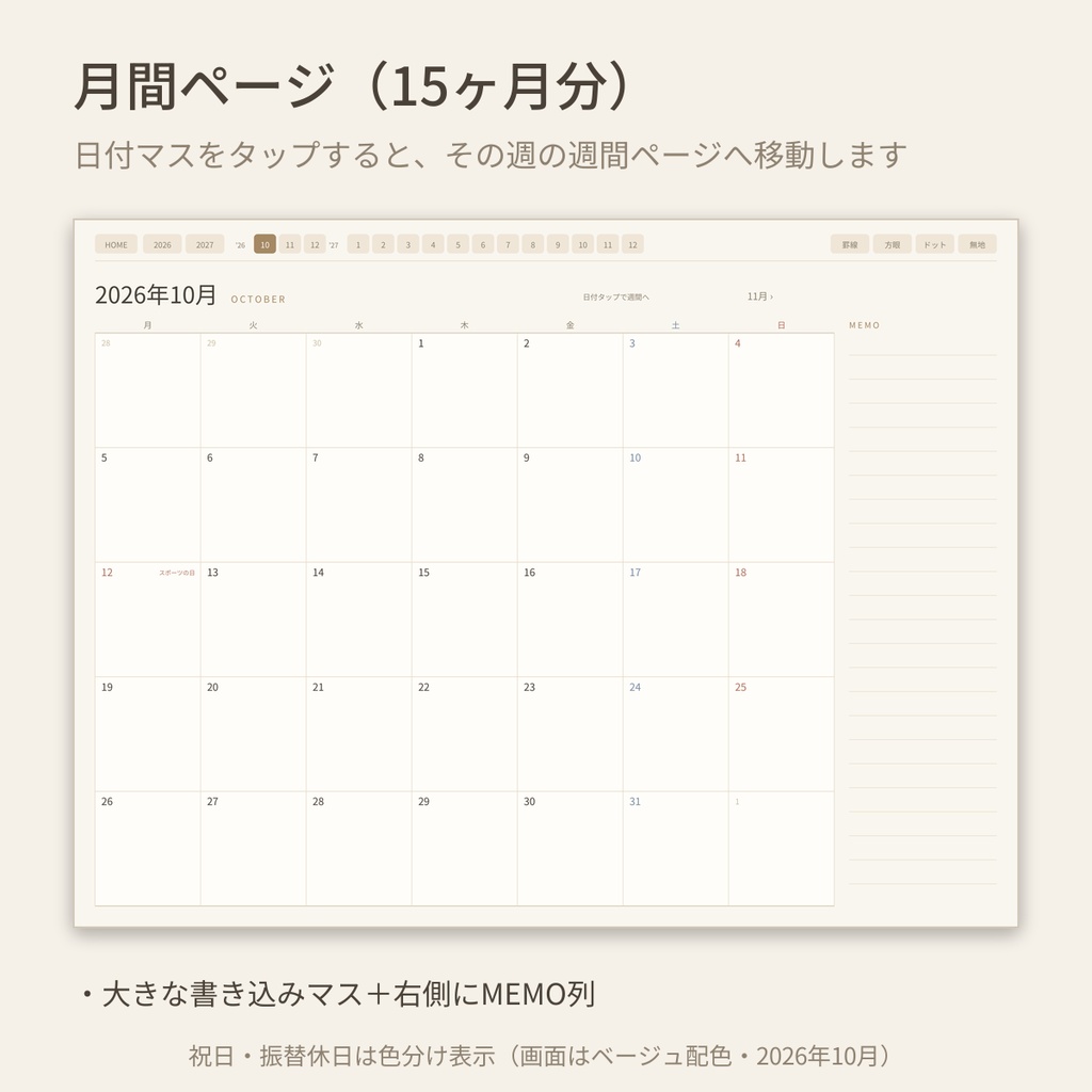【無料お試し版】2027 デジタルプランナー|2026年10月分|日本の祝日入り・ハイパーリンク付きPDF|GoodNotes対応 デジタル手帳