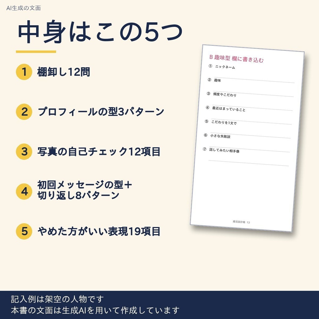 マッチングアプリ プロフィール 例文 メッセージ テンプレ|穴埋め式の設計帳【PDF+スプレッドシート】