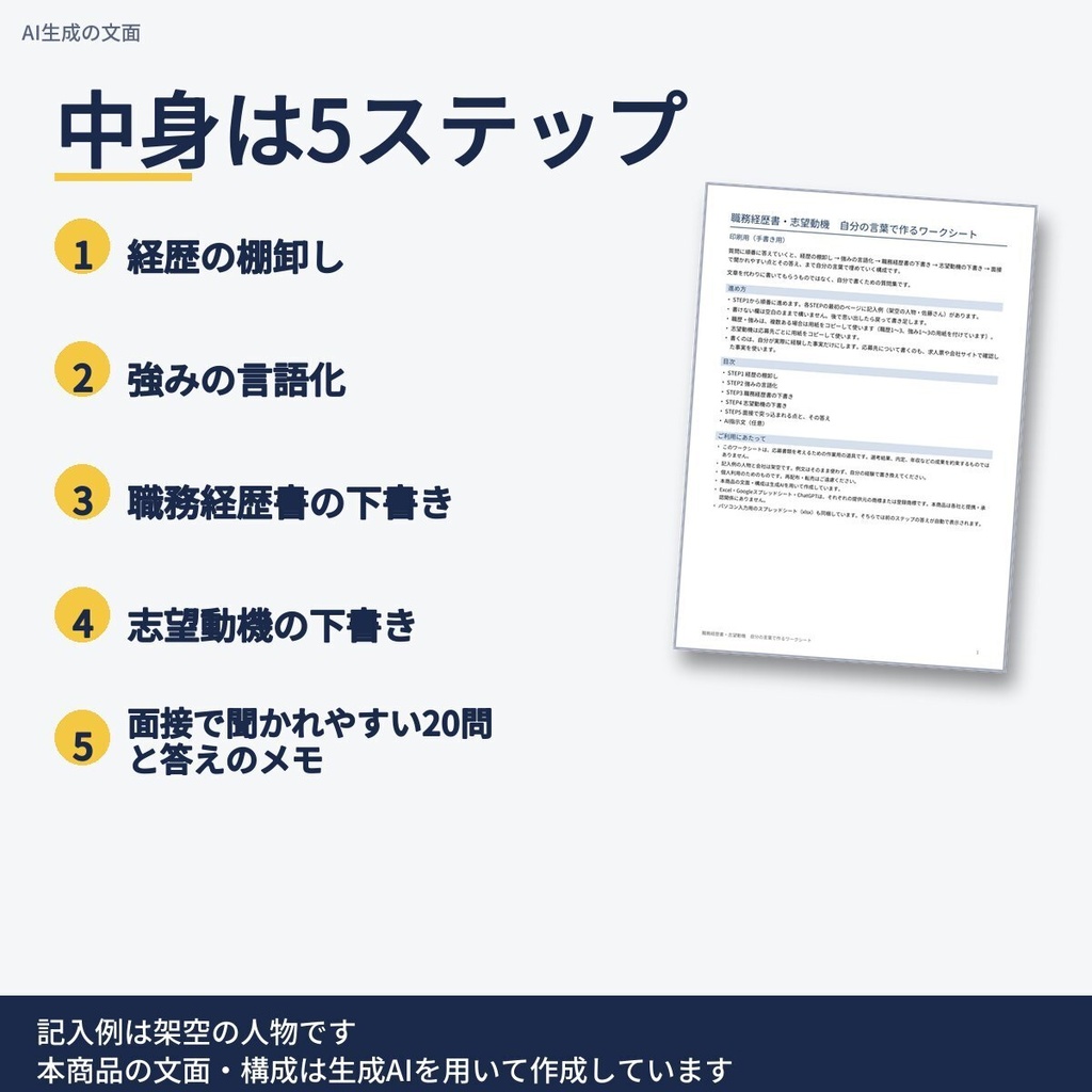 職務経歴書 志望動機 書き方|自分の言葉で作るワークシート 事務・営業など一般職種向け【Excel/スプレッドシート/PDF】