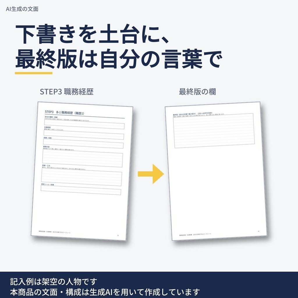 職務経歴書 志望動機 書き方|自分の言葉で作るワークシート 事務・営業など一般職種向け【Excel/スプレッドシート/PDF】